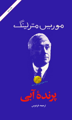 پرنده آبی